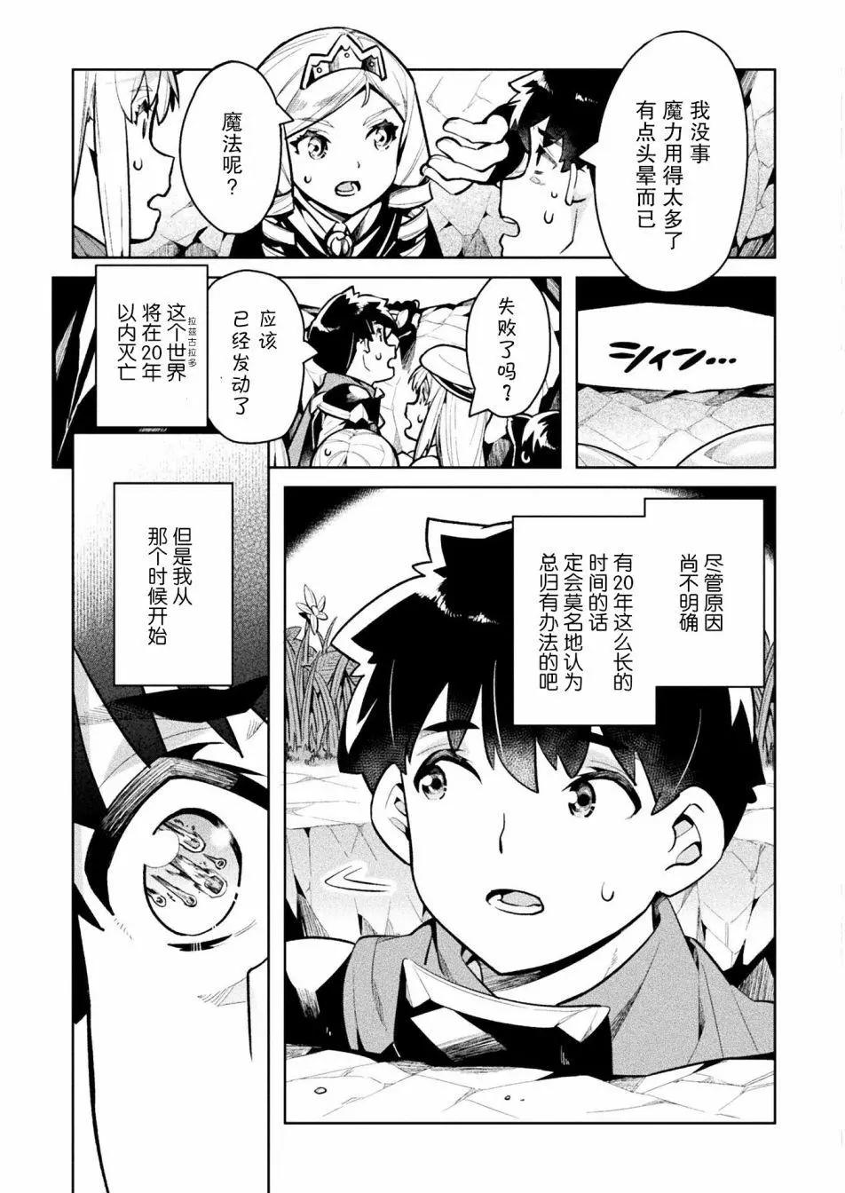 尼特族的異世界就職記 - 第37話 - 5