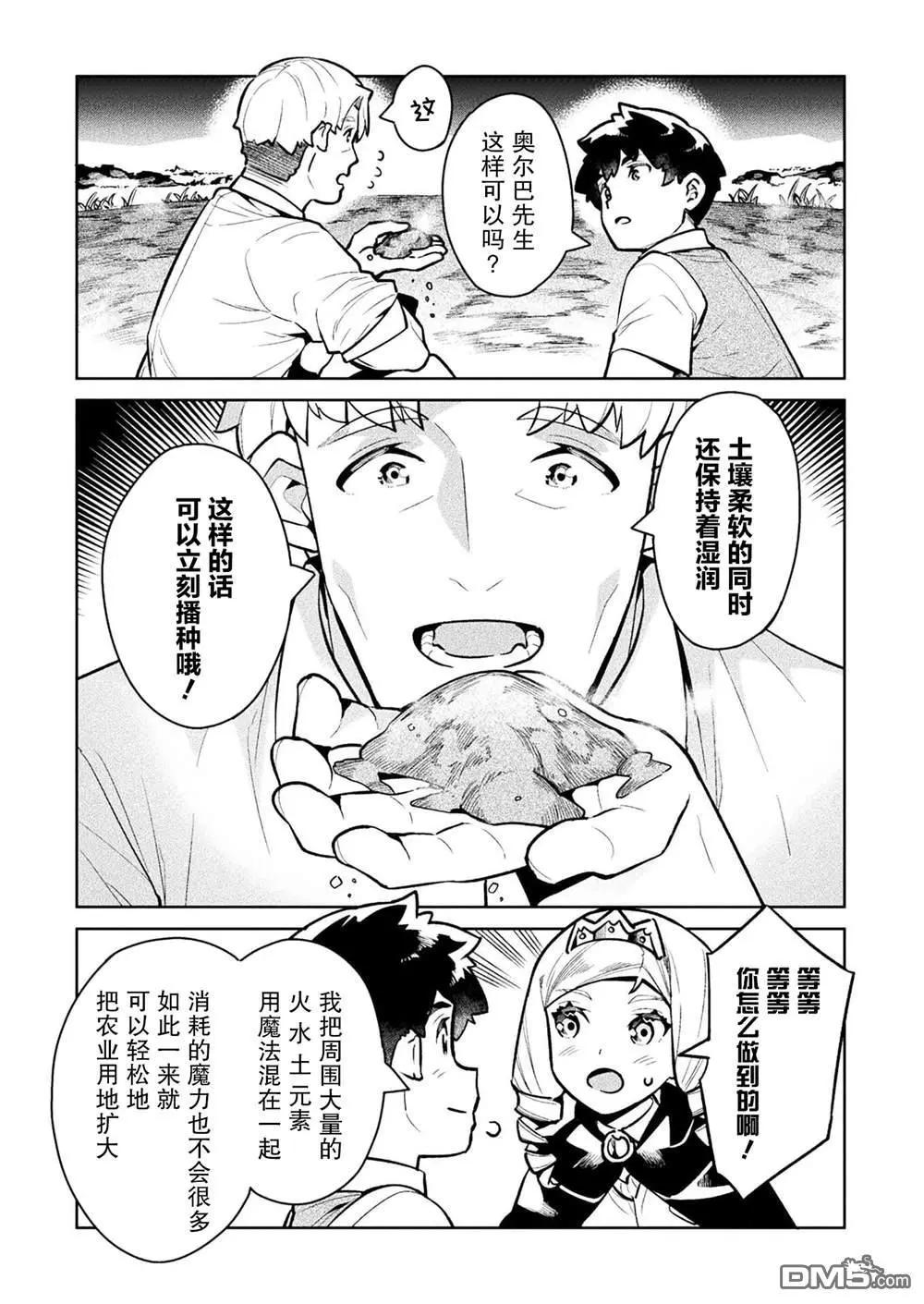 尼特族的異世界就職記 - 第39話 - 6