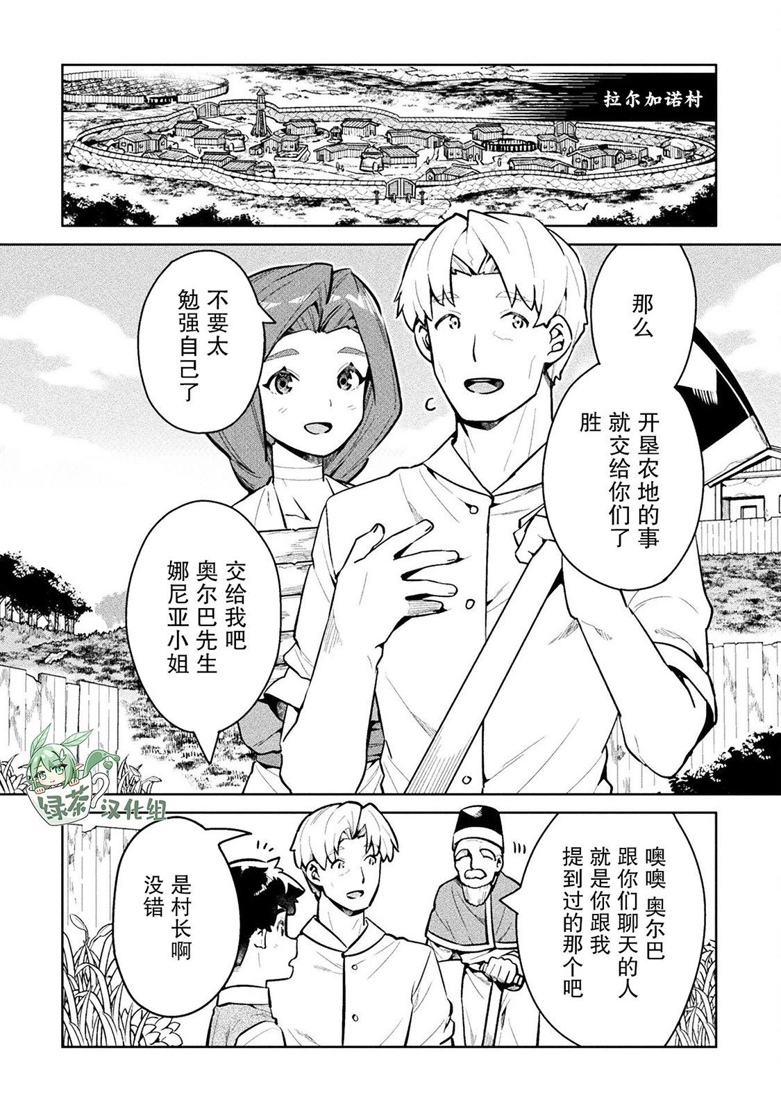 尼特族的異世界就職記 - 第45話 - 2