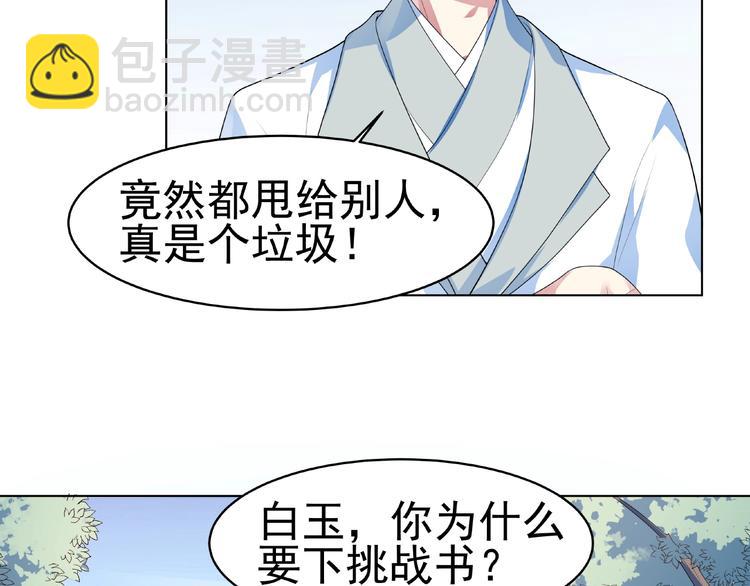 第25话 下战书！(1/2)-第26话