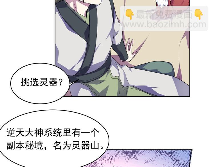 第27话  逆天神器(1/2)-第28话