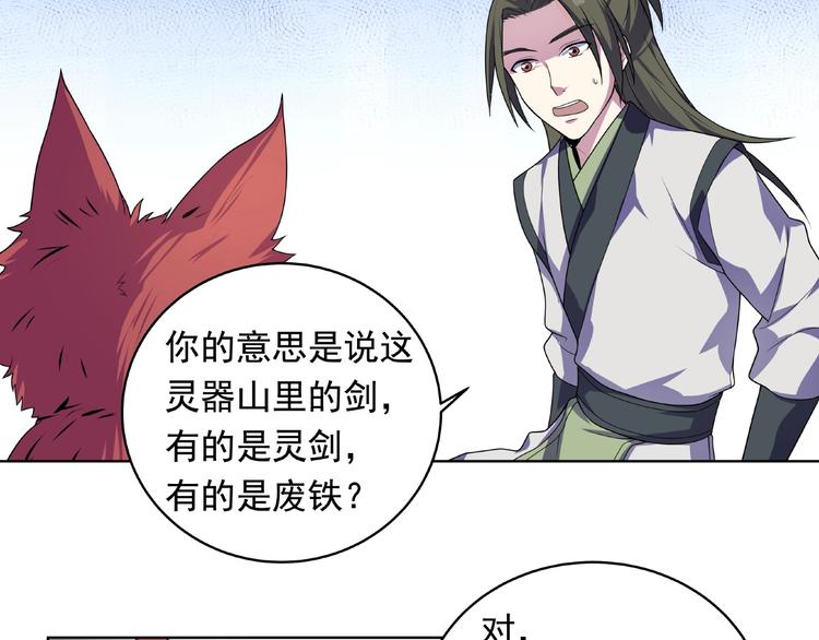 第27话  逆天神器(1/2)-第28话