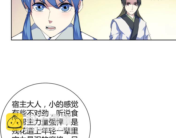 第38话   吞噬妖兽(1/2)-第40话