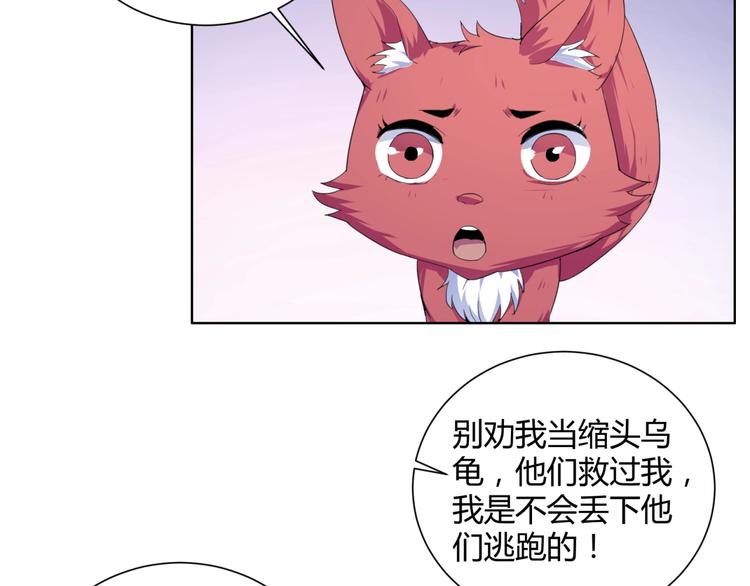 第38话   吞噬妖兽(1/2)-第40话