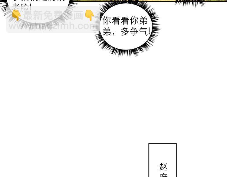 逆天嫡女：仙尊，寵上天！ - 第2話 奇葩家庭 - 5