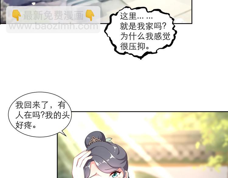 逆天嫡女：仙尊，寵上天！ - 第2話 奇葩家庭 - 7