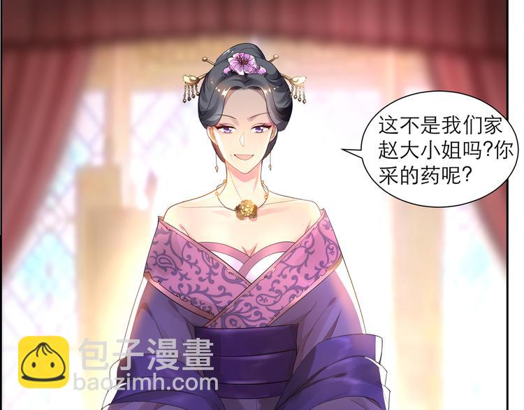 逆天嫡女：仙尊，寵上天！ - 第2話 奇葩家庭 - 2