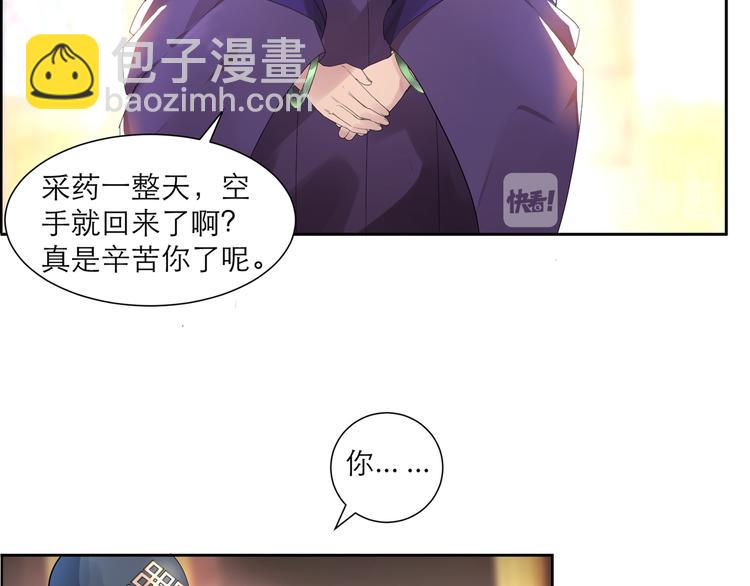 逆天嫡女：仙尊，寵上天！ - 第2話 奇葩家庭 - 3