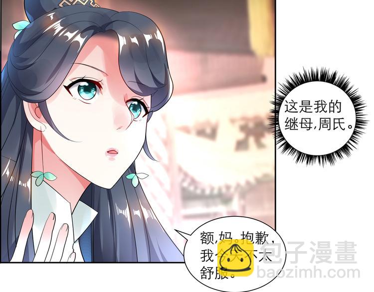 逆天嫡女：仙尊，寵上天！ - 第2話 奇葩家庭 - 4