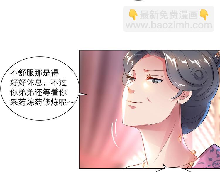 逆天嫡女：仙尊，寵上天！ - 第2話 奇葩家庭 - 5