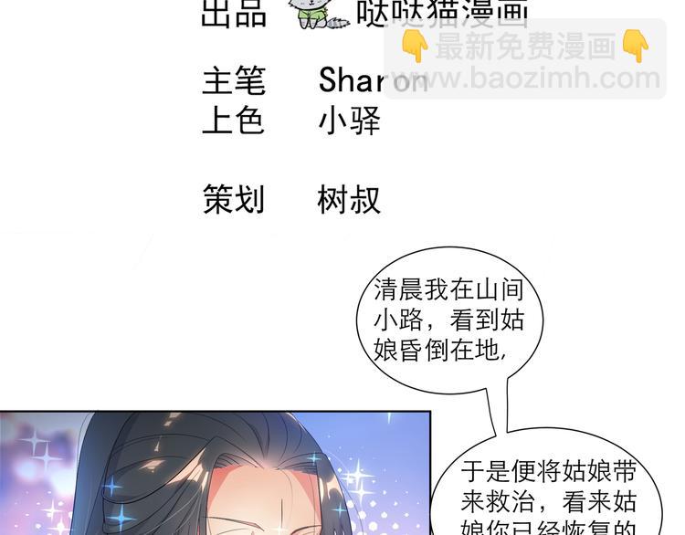 逆天嫡女：仙尊，寵上天！ - 第2話 奇葩家庭 - 3