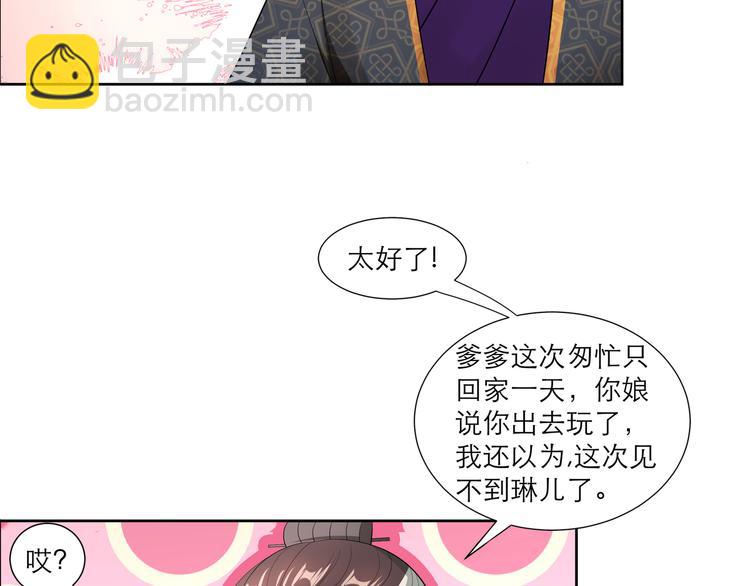 逆天嫡女：仙尊，寵上天！ - 第2話 奇葩家庭 - 3