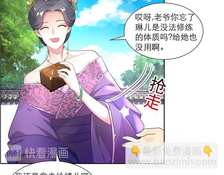 逆天嫡女：仙尊，寵上天！ - 第2話 奇葩家庭 - 3