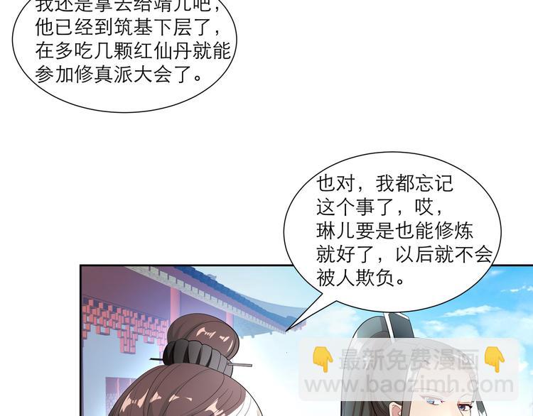 逆天嫡女：仙尊，寵上天！ - 第2話 奇葩家庭 - 4