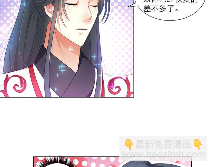 逆天嫡女：仙尊，寵上天！ - 第2話 奇葩家庭 - 4