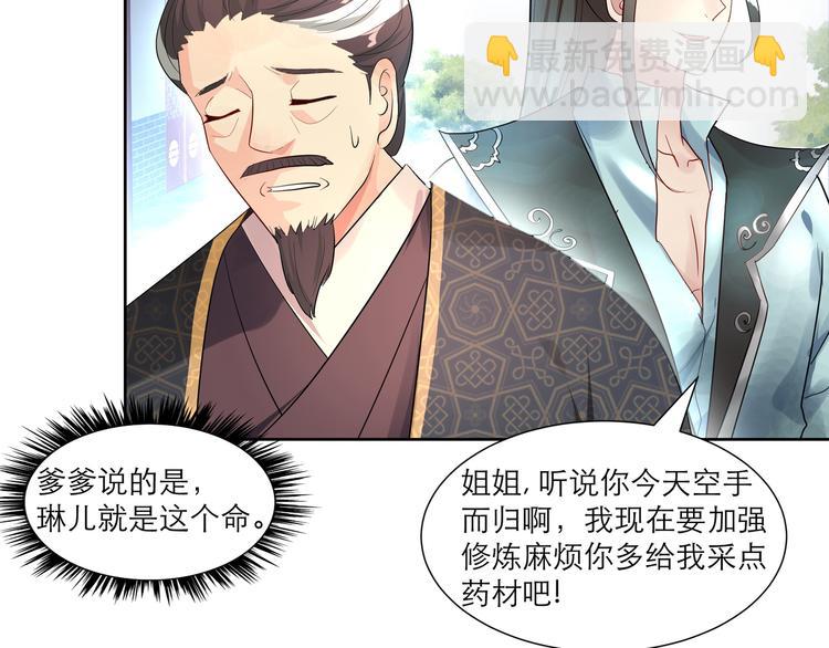 逆天嫡女：仙尊，寵上天！ - 第2話 奇葩家庭 - 5