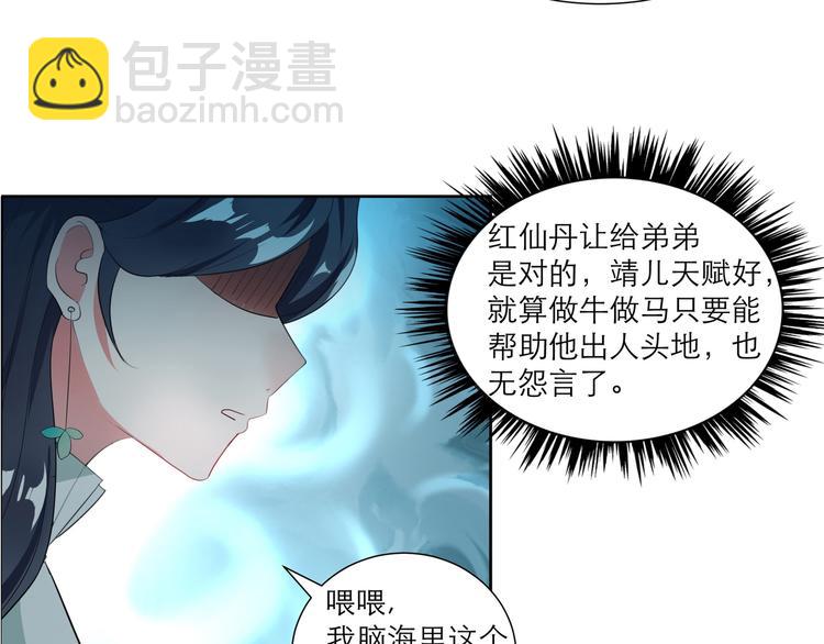 逆天嫡女：仙尊，寵上天！ - 第2話 奇葩家庭 - 6