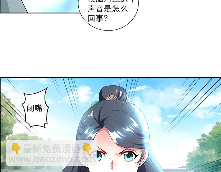 逆天嫡女：仙尊，寵上天！ - 第2話 奇葩家庭 - 7