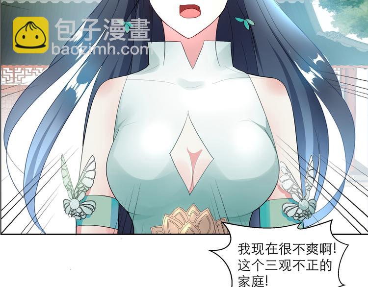 逆天嫡女：仙尊，寵上天！ - 第2話 奇葩家庭 - 1