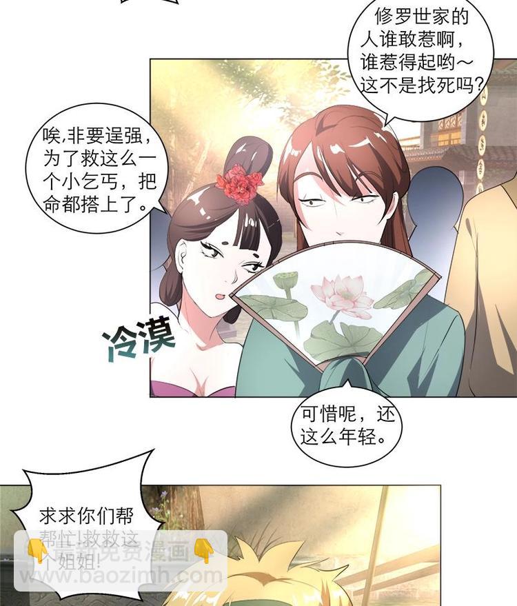 逆天嫡女：仙尊，寵上天！ - 第12話 冷漠，屈辱 - 5