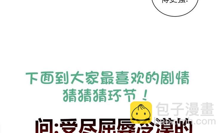 逆天嫡女：仙尊，寵上天！ - 第12話 冷漠，屈辱 - 1