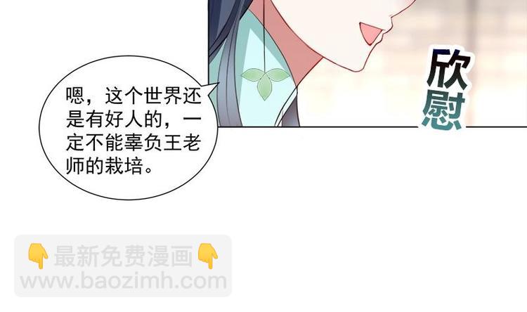 逆天嫡女：仙尊，寵上天！ - 第14話 好人 - 4