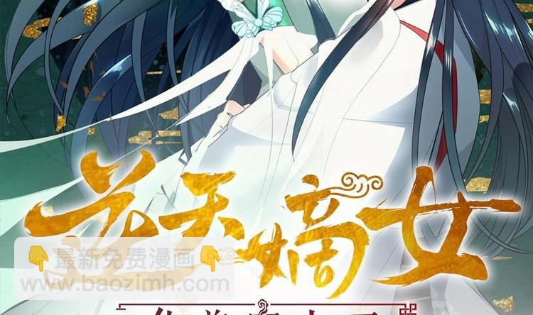 逆天嫡女：仙尊，寵上天！ - 第14話 好人 - 2