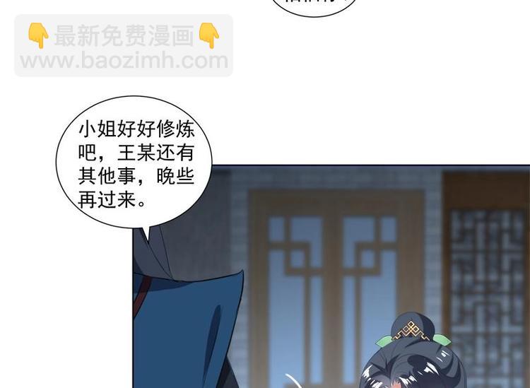 逆天嫡女：仙尊，寵上天！ - 第14話 好人 - 1