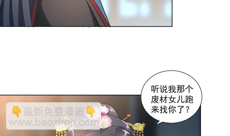 逆天嫡女：仙尊，寵上天！ - 第14話 好人 - 6