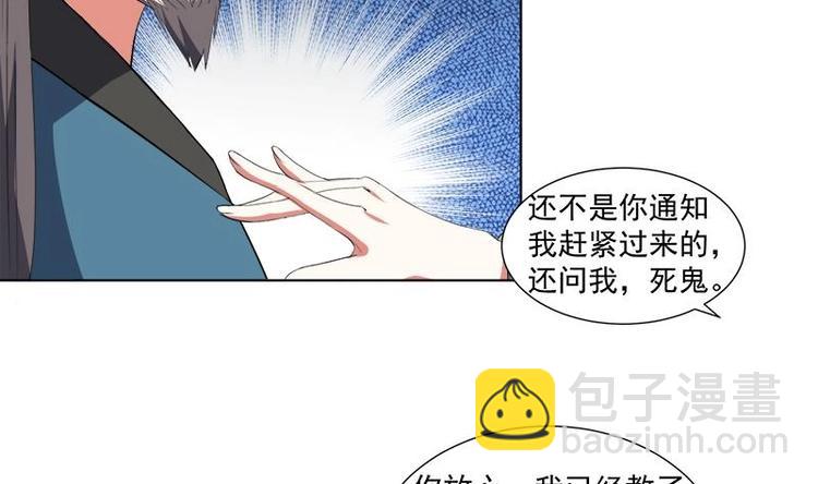 逆天嫡女：仙尊，寵上天！ - 第14話 好人 - 3