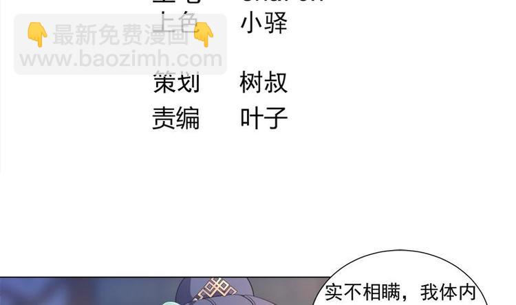 逆天嫡女：仙尊，寵上天！ - 第14話 好人 - 4