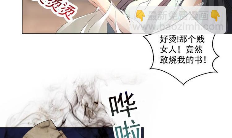 逆天嫡女：仙尊，寵上天！ - 第16話 無字之書 - 5