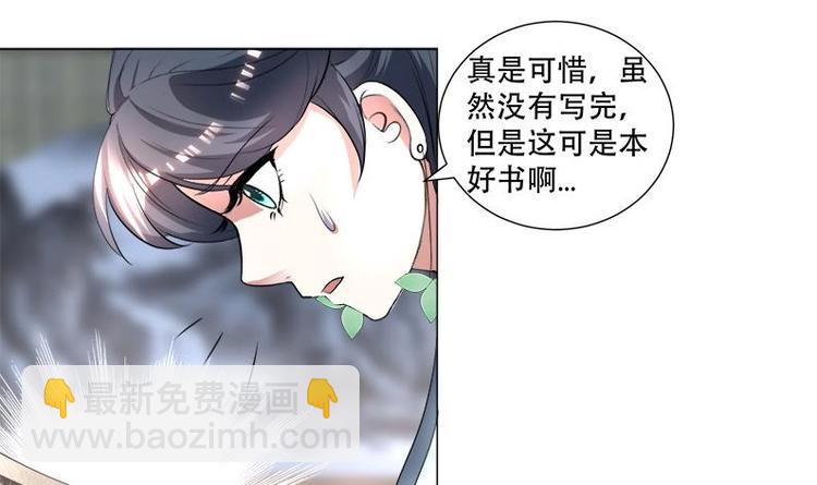 逆天嫡女：仙尊，寵上天！ - 第16話 無字之書 - 1