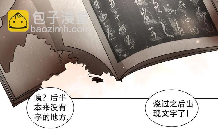 逆天嫡女：仙尊，寵上天！ - 第16話 無字之書 - 4