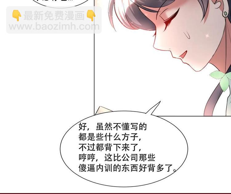 逆天嫡女：仙尊，寵上天！ - 第16話 無字之書 - 3