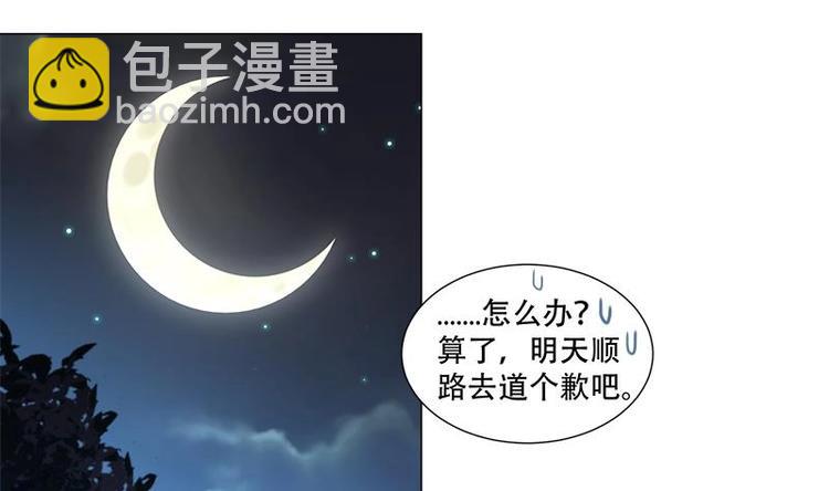 逆天嫡女：仙尊，寵上天！ - 第16話 無字之書 - 7