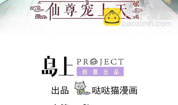 逆天嫡女：仙尊，寵上天！ - 第16話 無字之書 - 3