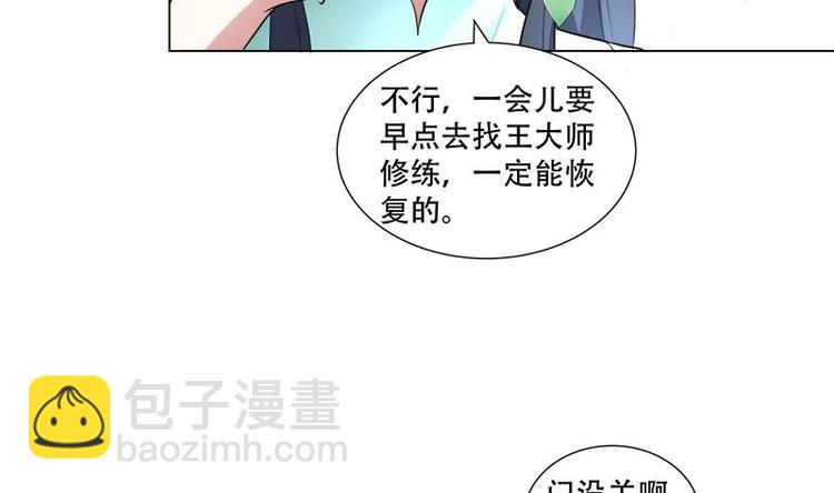 逆天嫡女：仙尊，寵上天！ - 第16話 無字之書 - 2