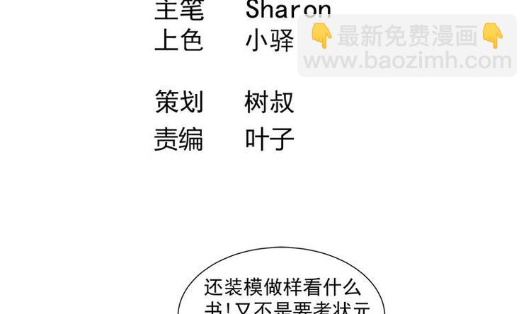 逆天嫡女：仙尊，寵上天！ - 第16話 無字之書 - 4