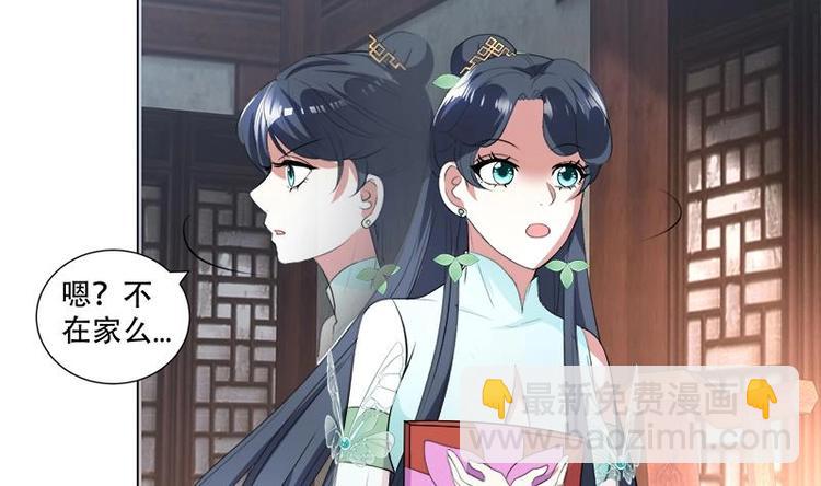 逆天嫡女：仙尊，寵上天！ - 第16話 無字之書 - 5