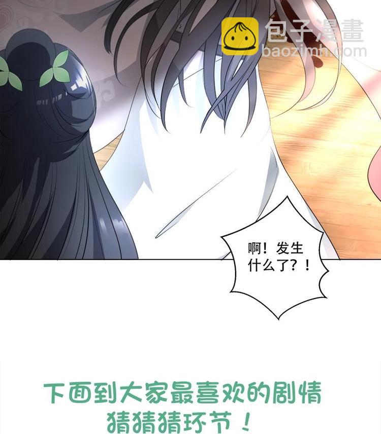 逆天嫡女：仙尊，寵上天！ - 第16話 無字之書 - 1