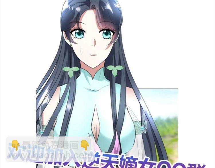 逆天嫡女：仙尊，寵上天！ - 第16話 無字之書 - 3