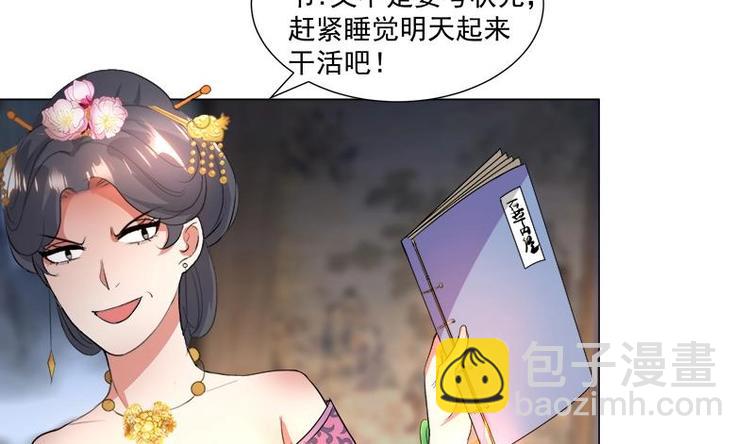 逆天嫡女：仙尊，寵上天！ - 第16話 無字之書 - 5