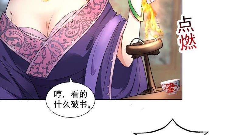 逆天嫡女：仙尊，寵上天！ - 第16話 無字之書 - 6