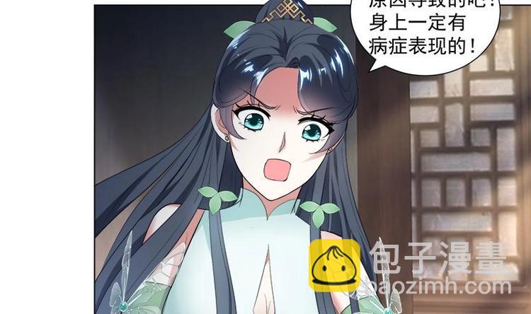 逆天嫡女：仙尊，寵上天！ - 第17話 命懸一線 - 3