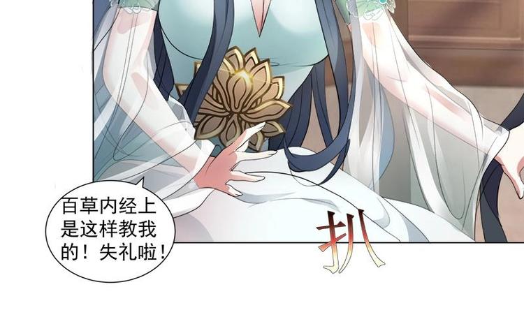 逆天嫡女：仙尊，寵上天！ - 第17話 命懸一線 - 4