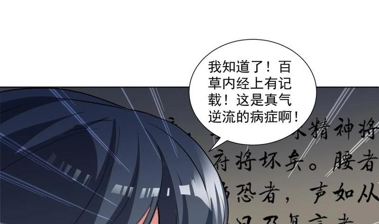 逆天嫡女：仙尊，寵上天！ - 第17話 命懸一線 - 3