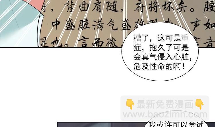 逆天嫡女：仙尊，寵上天！ - 第17話 命懸一線 - 5