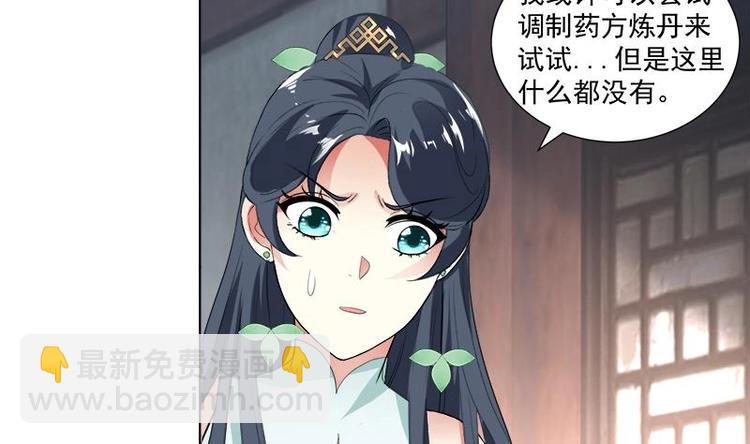 逆天嫡女：仙尊，寵上天！ - 第17話 命懸一線 - 6