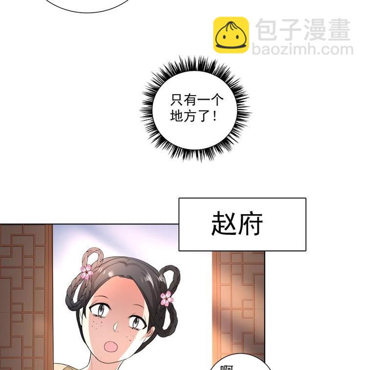 逆天嫡女：仙尊，寵上天！ - 第17話 命懸一線 - 1